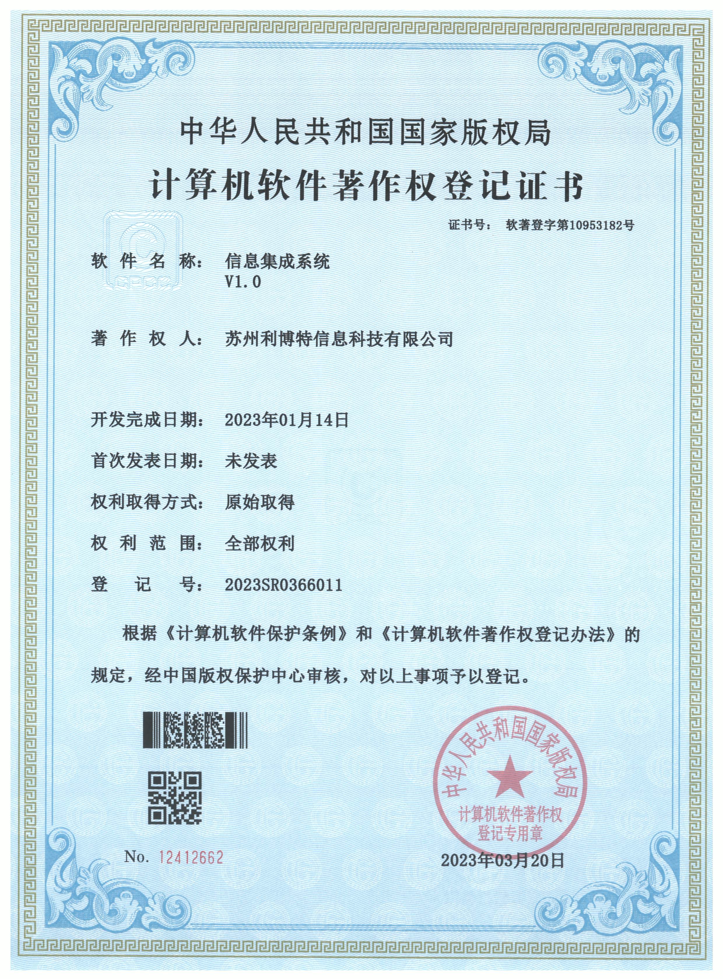 信息集成系統(tǒng)V1.0
